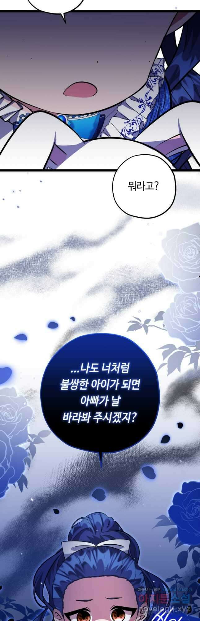 악역의 딸은 가출을 계획합니다 29화 8