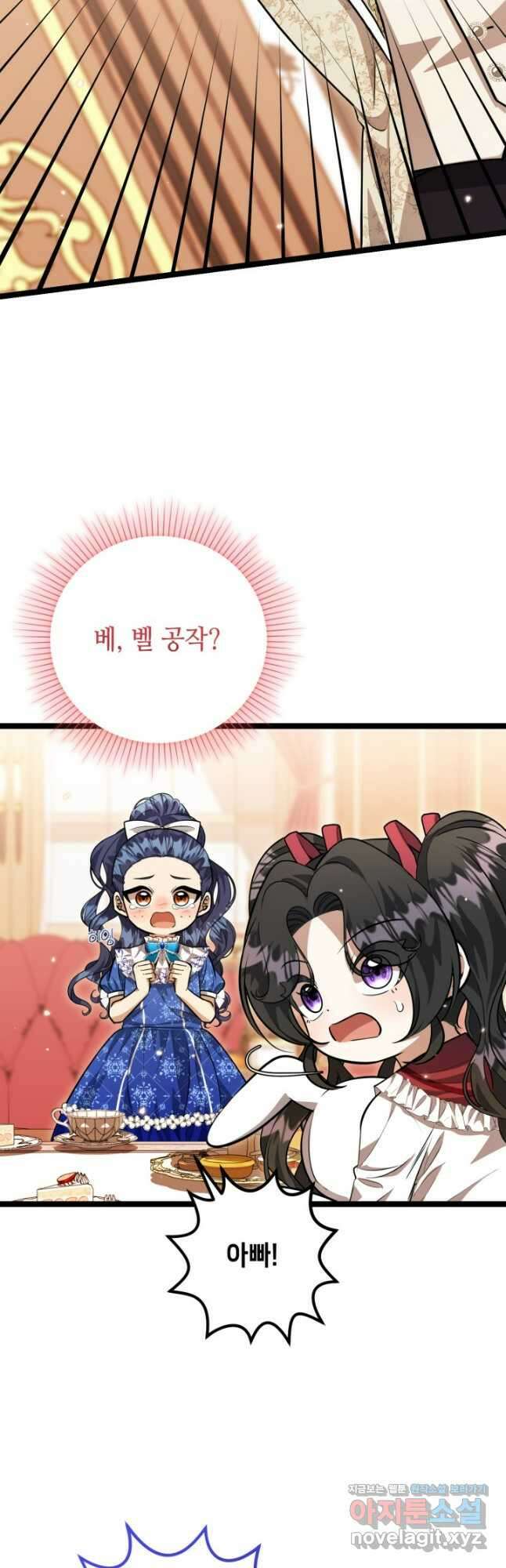 악역의 딸은 가출을 계획합니다 29화 13