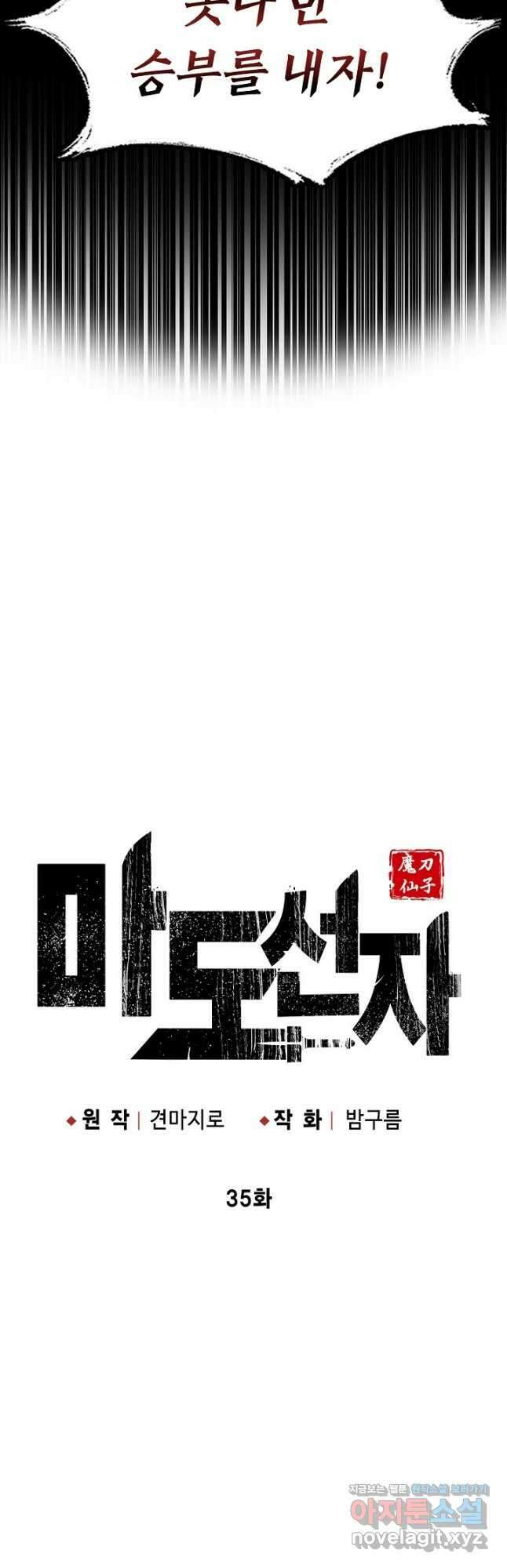 마도선자 35화 5