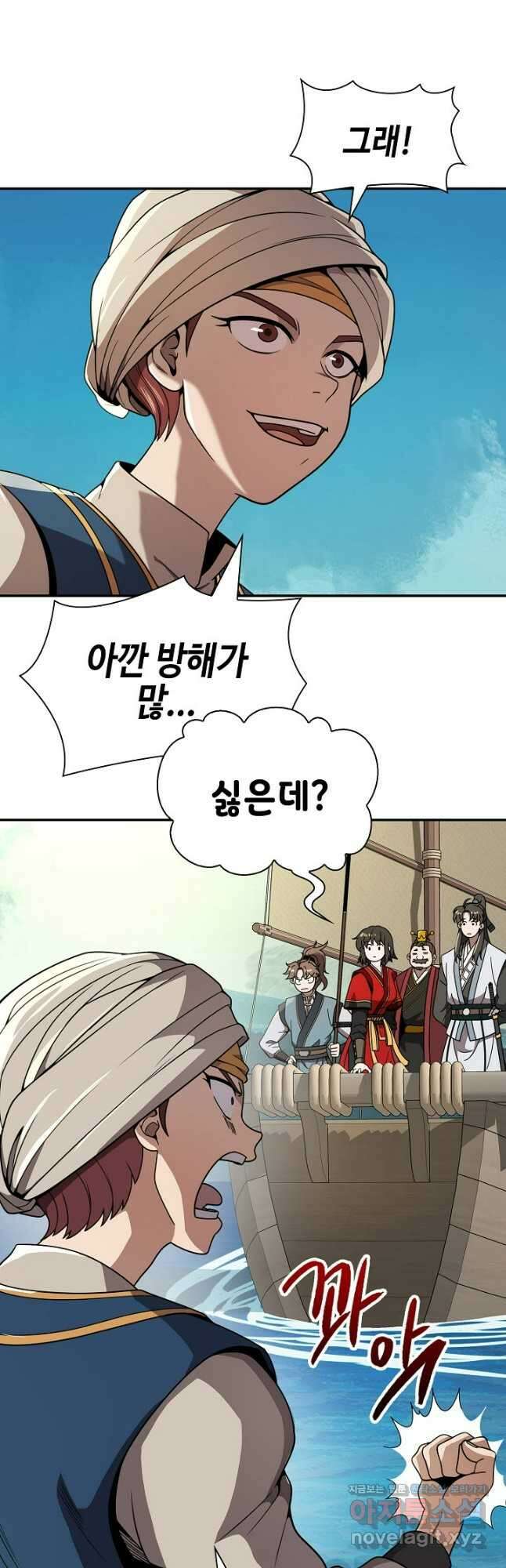 마도선자 35화 6