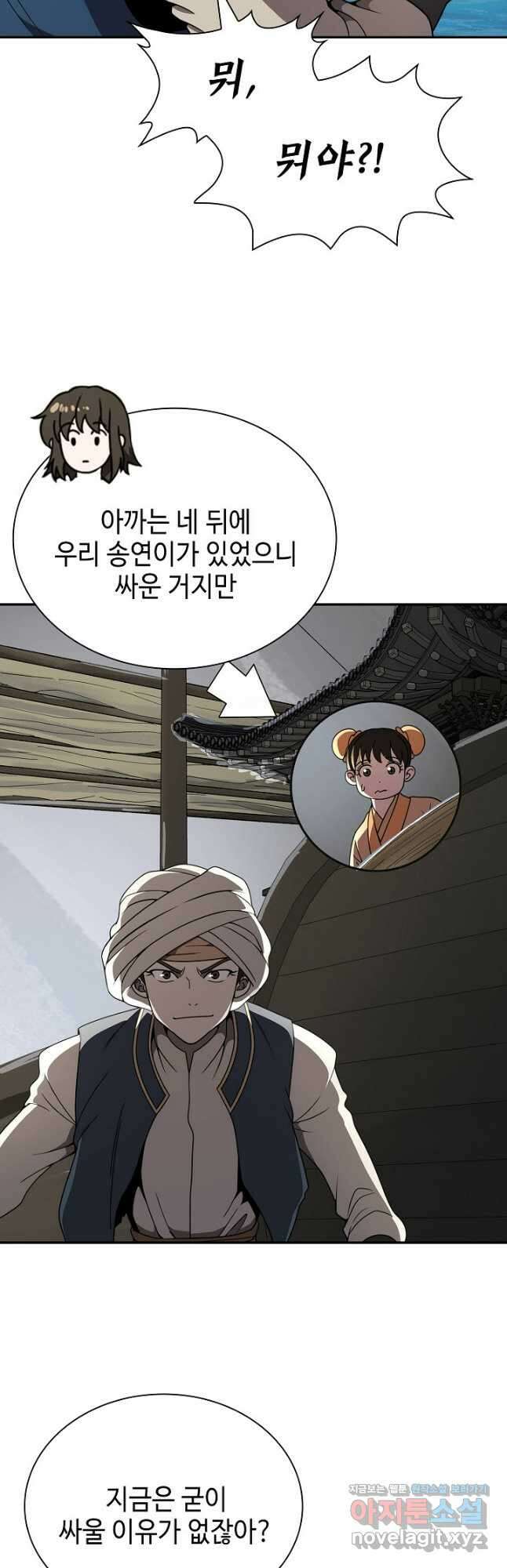 마도선자 35화 7