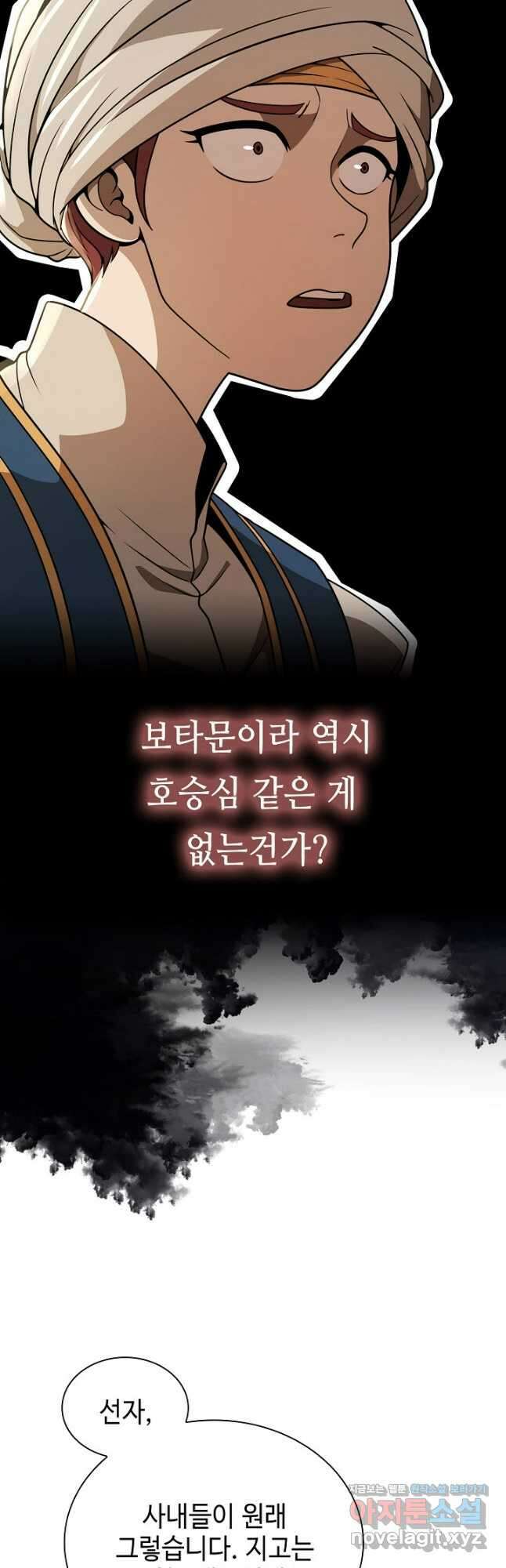 마도선자 35화 9