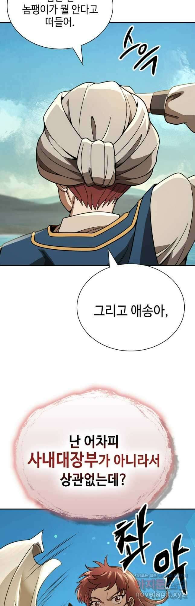 마도선자 35화 10