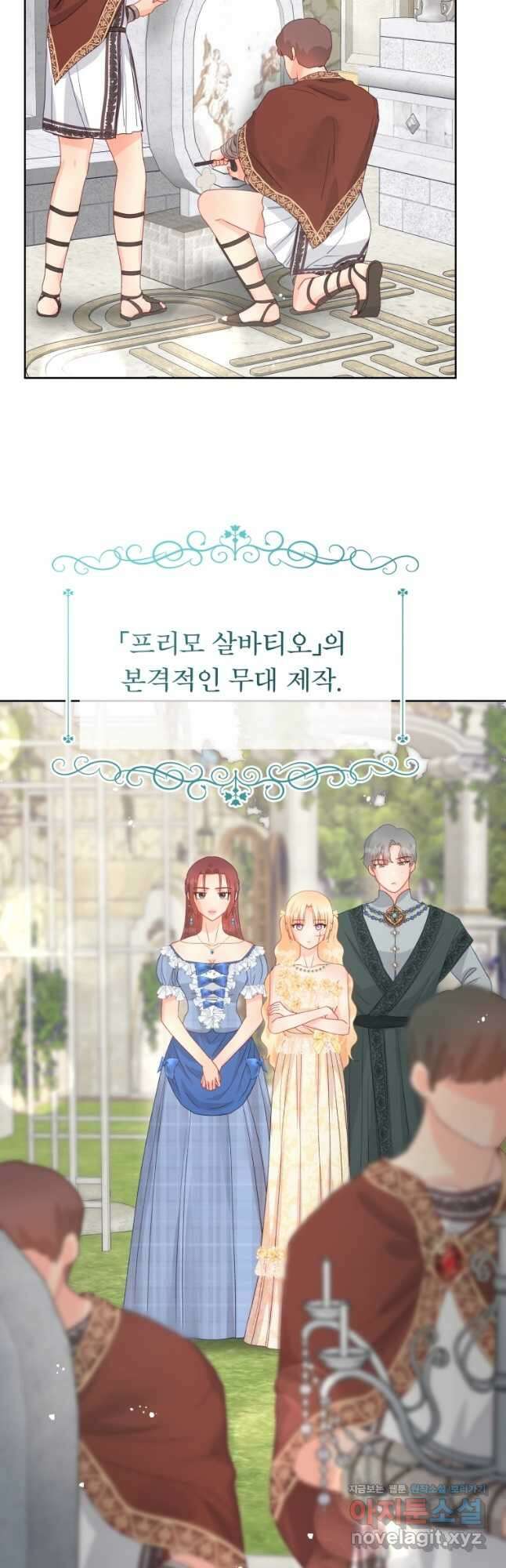 그 책에 마음을 주지 마세요 81화 2
