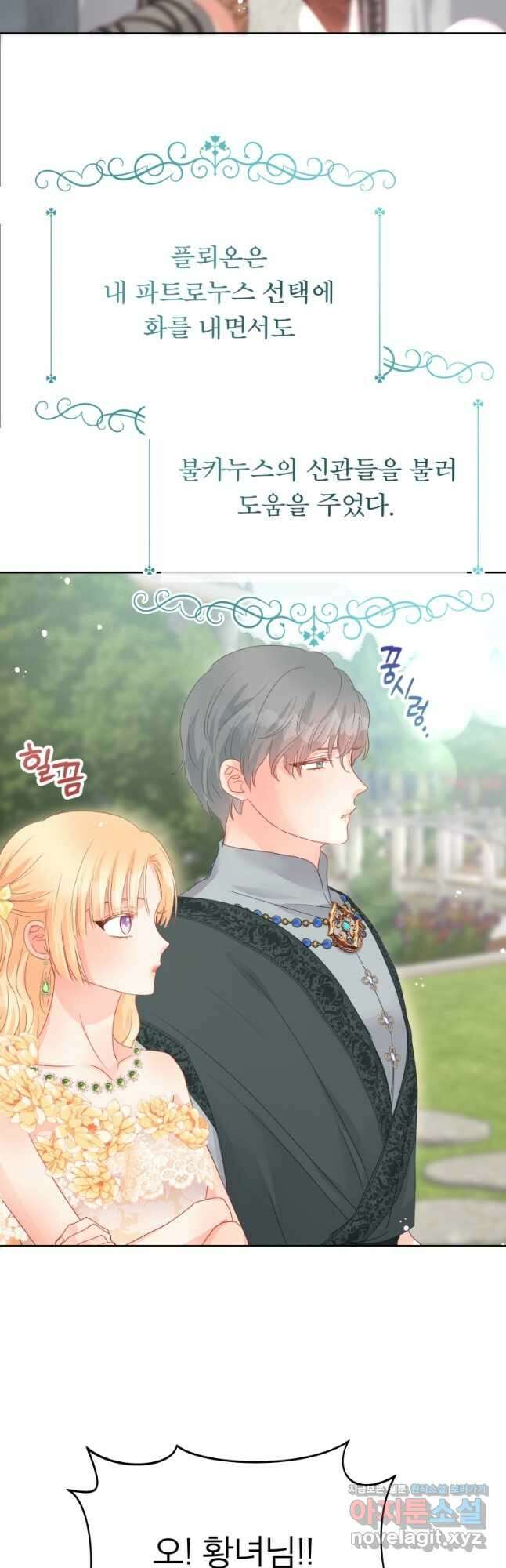그 책에 마음을 주지 마세요 81화 3