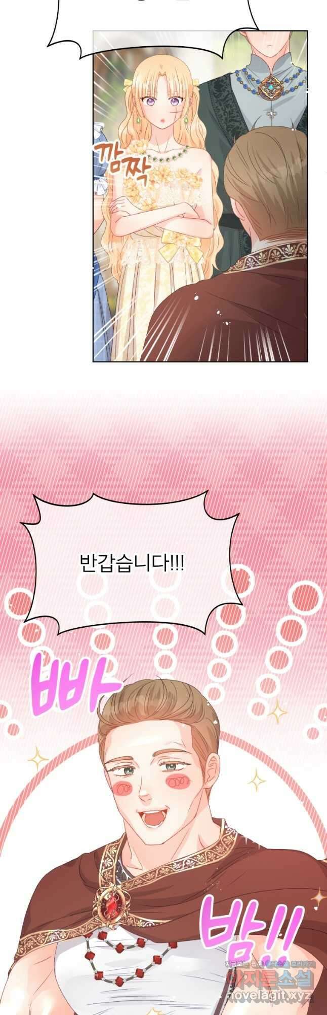 그 책에 마음을 주지 마세요 81화 4