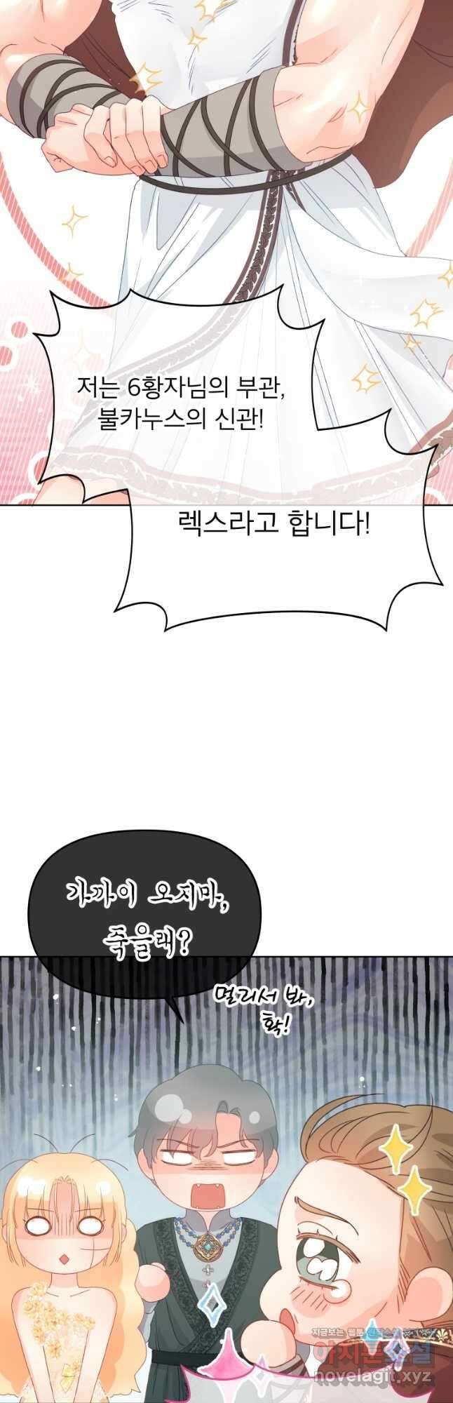 그 책에 마음을 주지 마세요 81화 5
