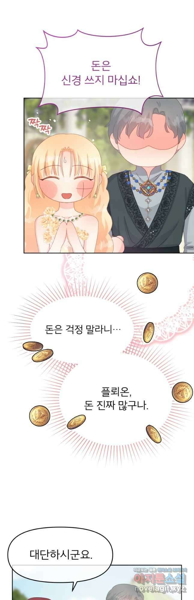 그 책에 마음을 주지 마세요 81화 8