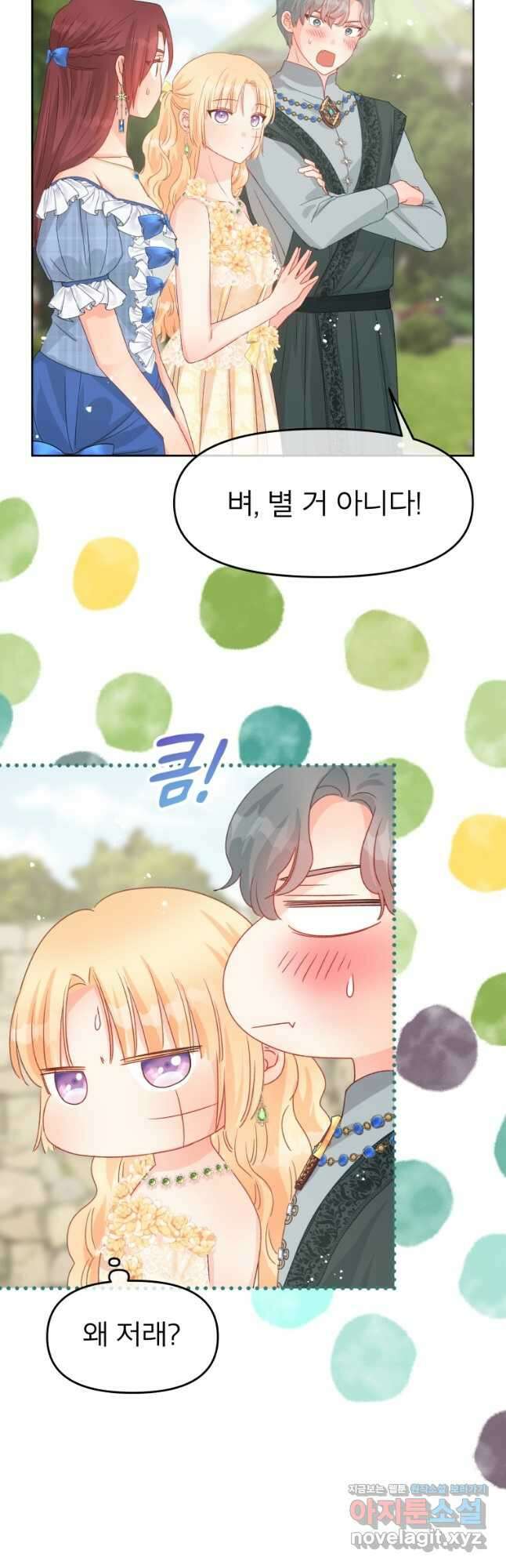 그 책에 마음을 주지 마세요 81화 9