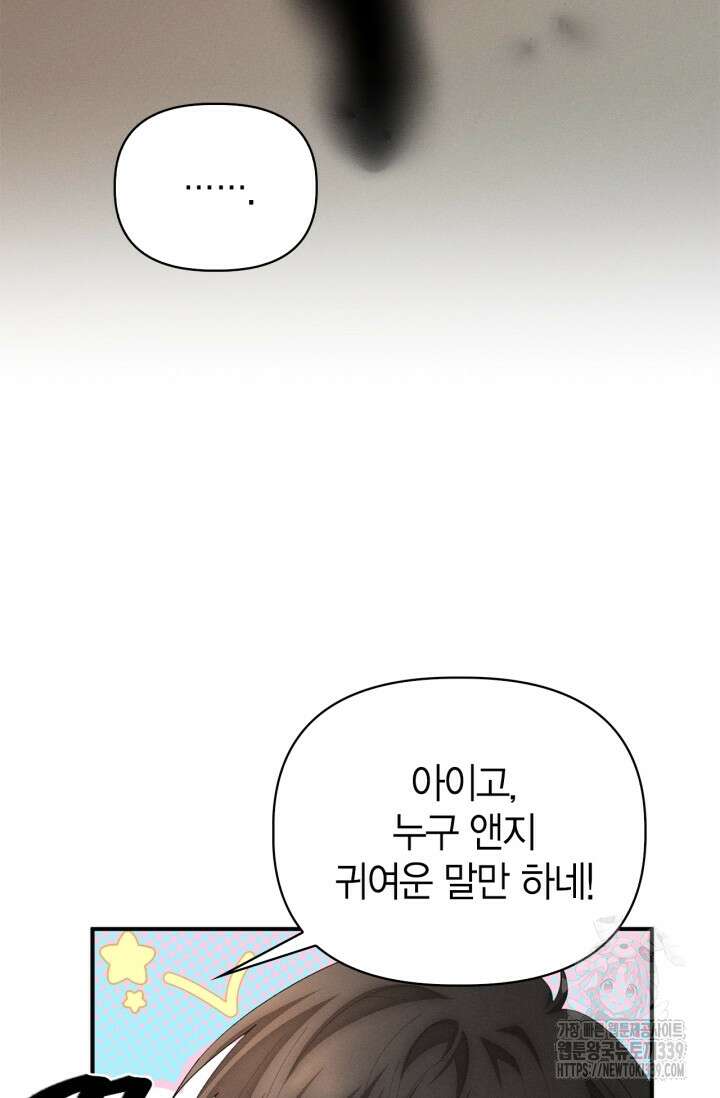 블러드 키스 31화 13