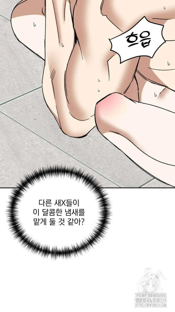 절대우위 57화 17