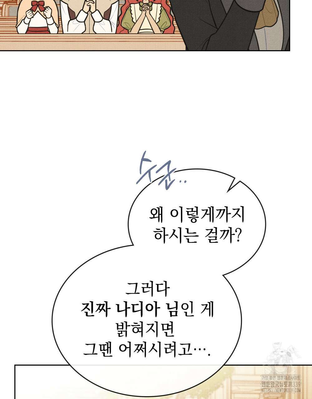 공작님, 우리 목욕합시다! 58화 5