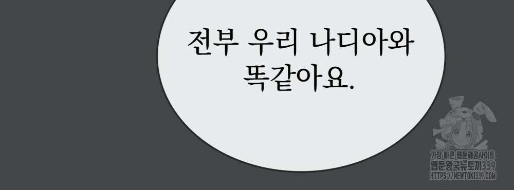 공작님, 우리 목욕합시다! 58화 9