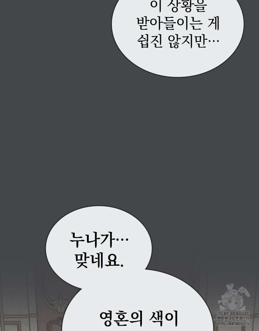 공작님, 우리 목욕합시다! 58화 14