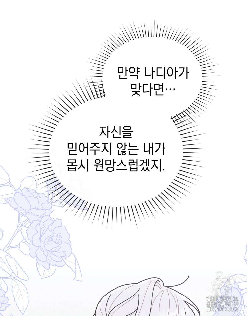 공작님, 우리 목욕합시다! 58화 18