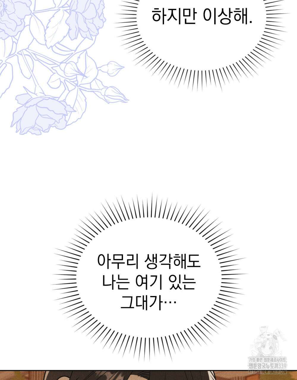 공작님, 우리 목욕합시다! 58화 20