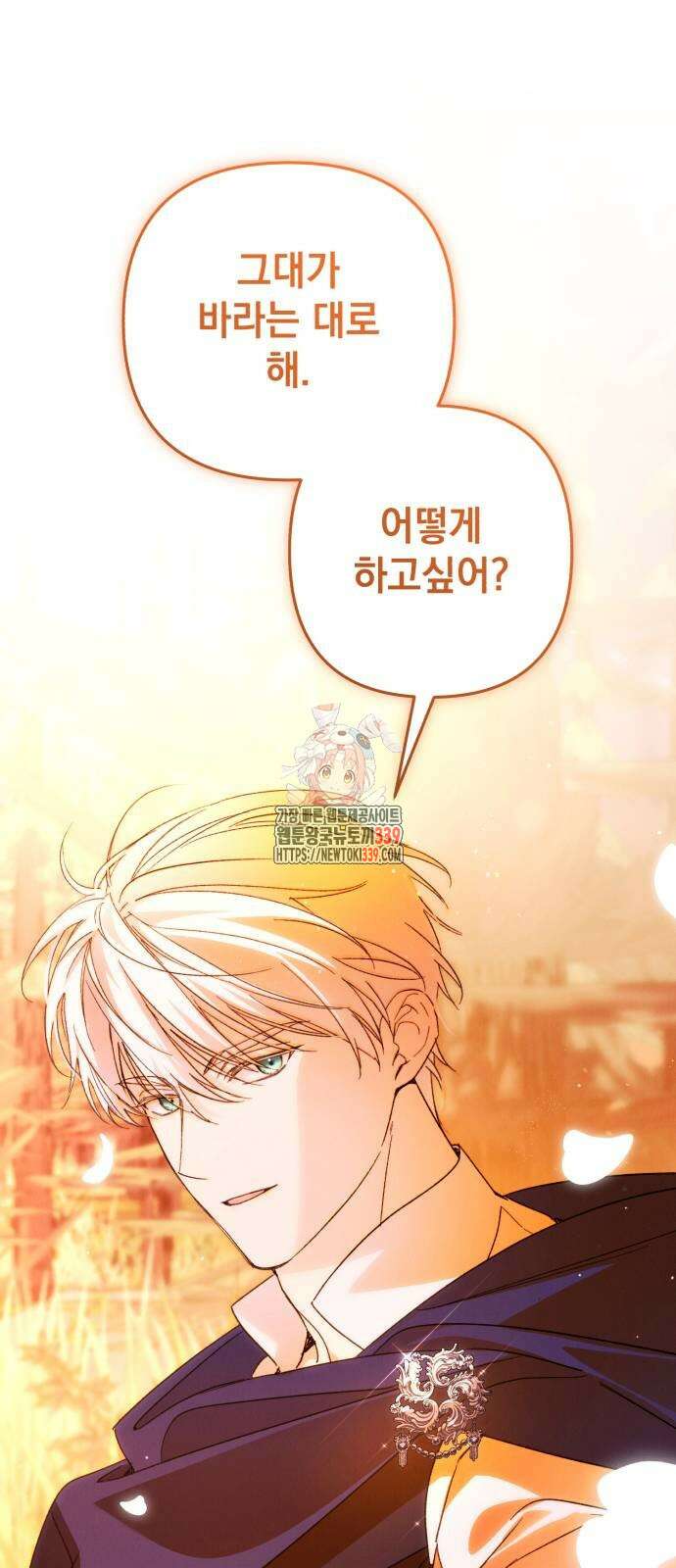 북부 공작님을 유혹하겠습니다 82화 1