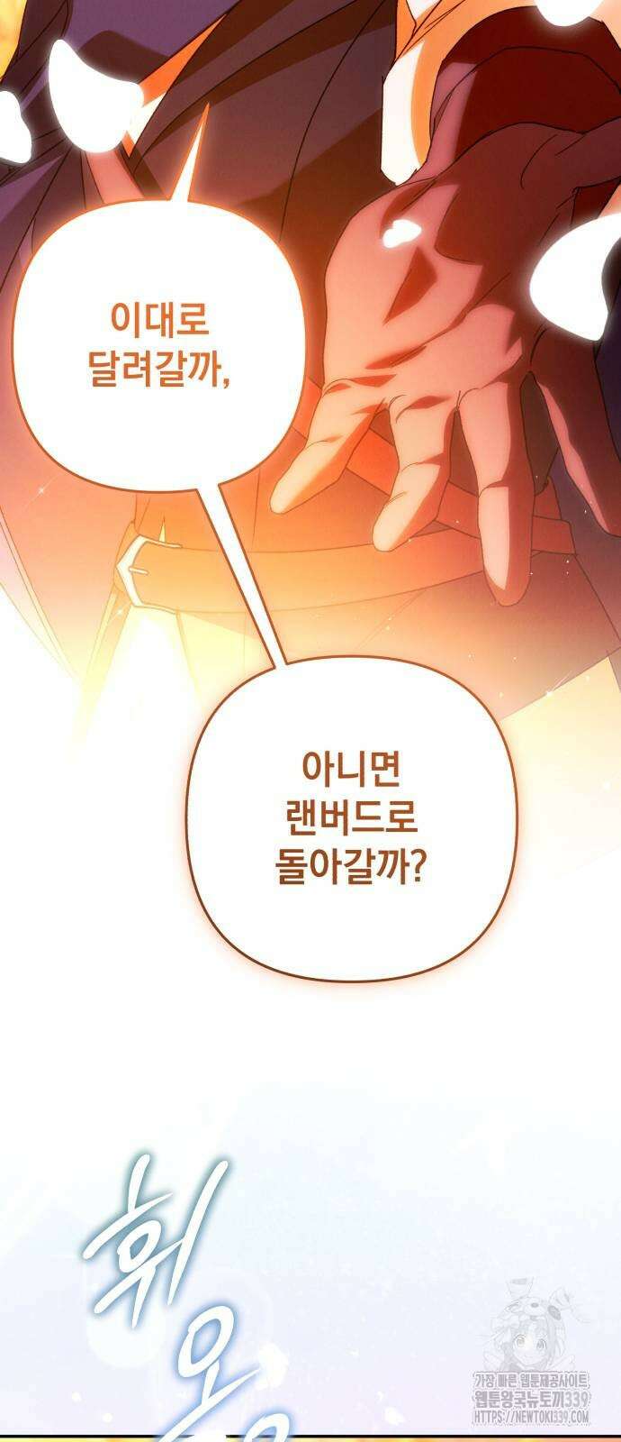 북부 공작님을 유혹하겠습니다 82화 2