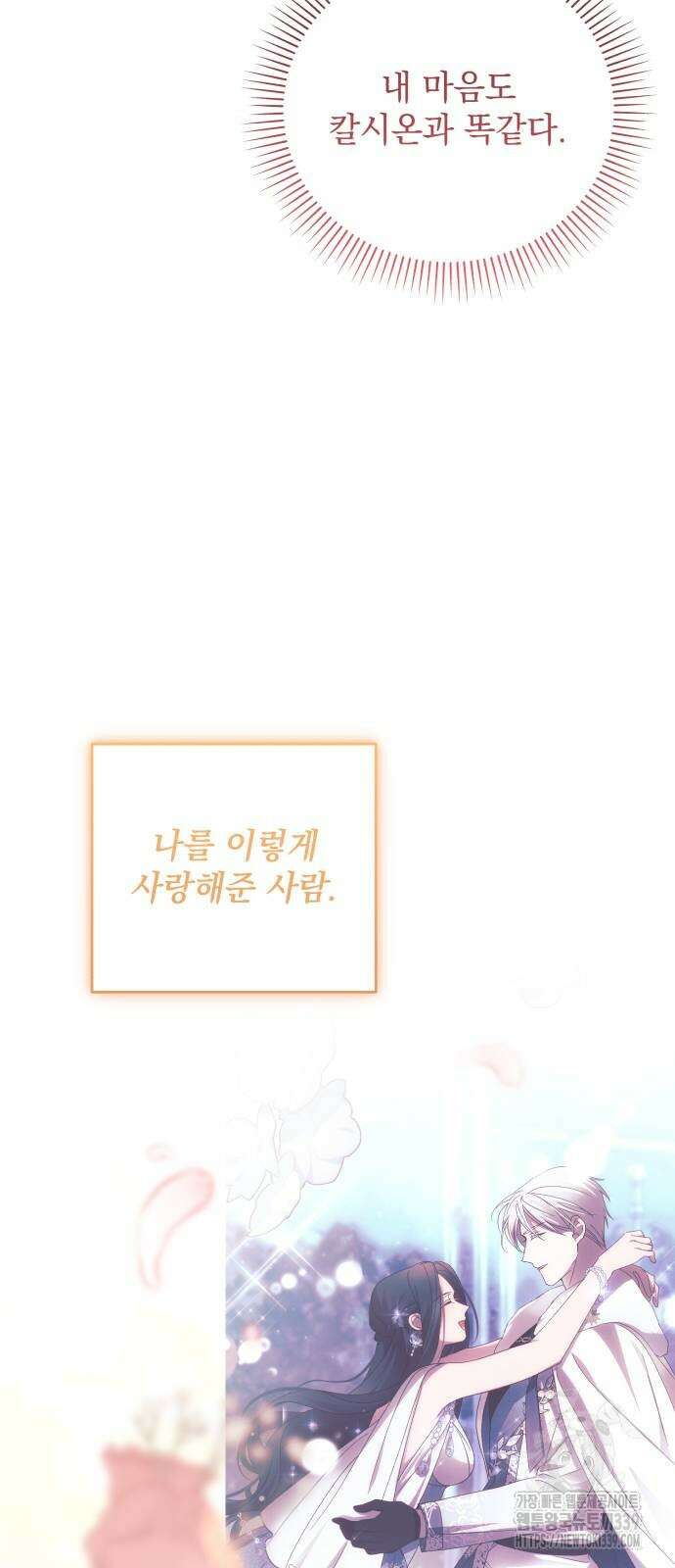 북부 공작님을 유혹하겠습니다 82화 12
