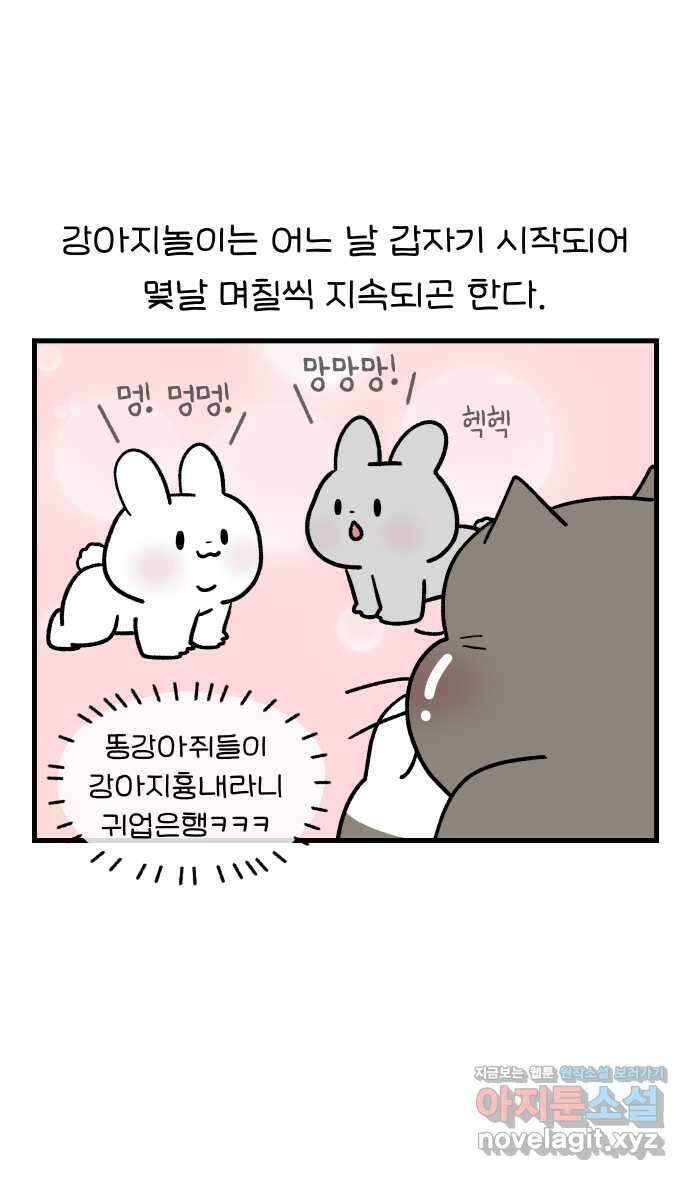 어린이집 다니는 구나 63화. 선생님네 강아지(1) 1