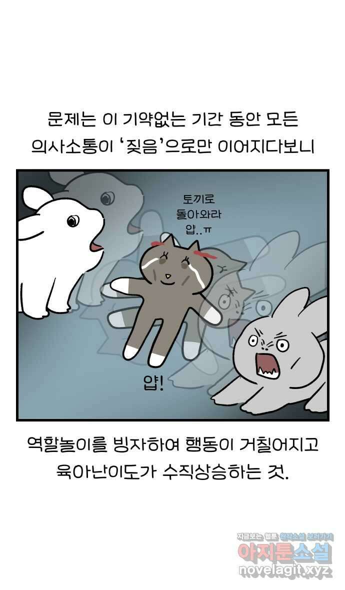 어린이집 다니는 구나 63화. 선생님네 강아지(1) 2