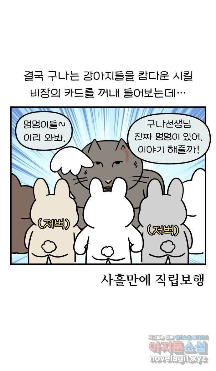 어린이집 다니는 구나 63화. 선생님네 강아지(1) 4