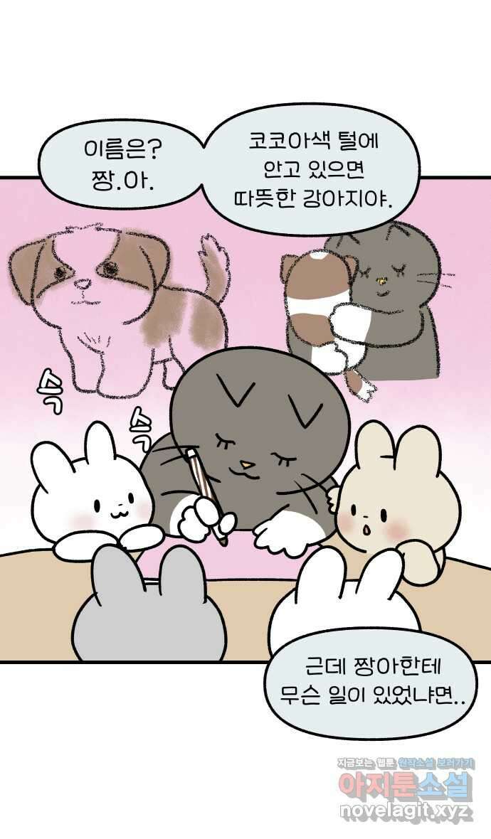 어린이집 다니는 구나 63화. 선생님네 강아지(1) 5
