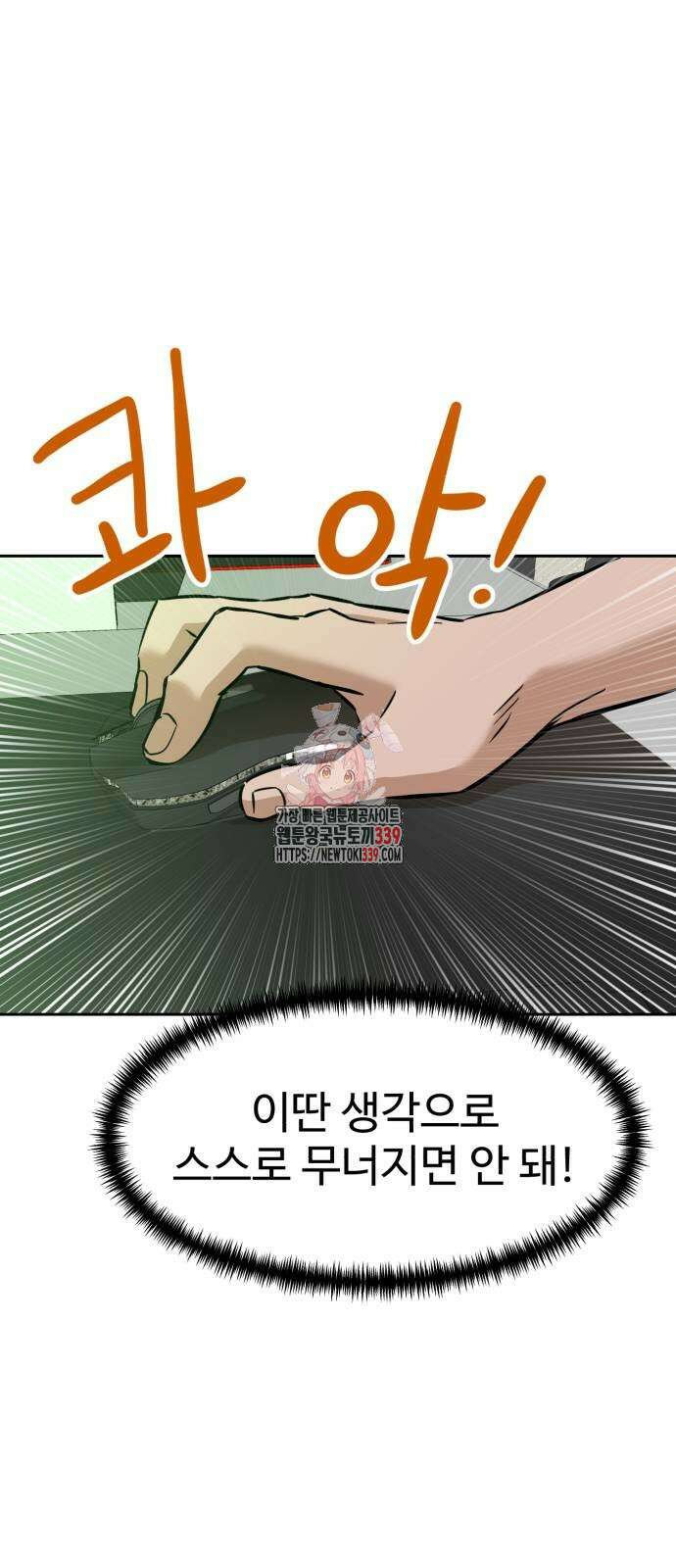 더블클릭 150화 1