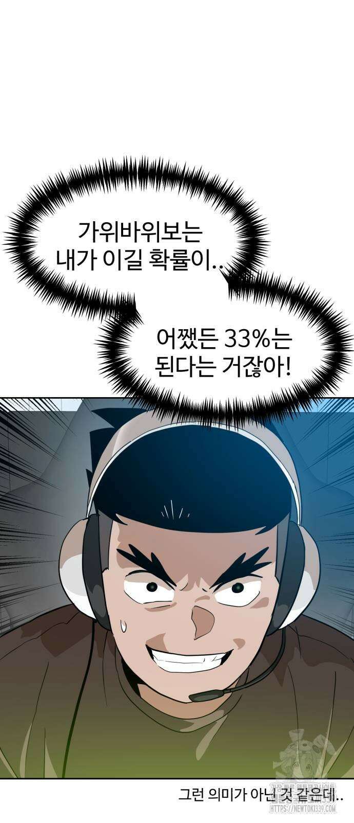 더블클릭 150화 11