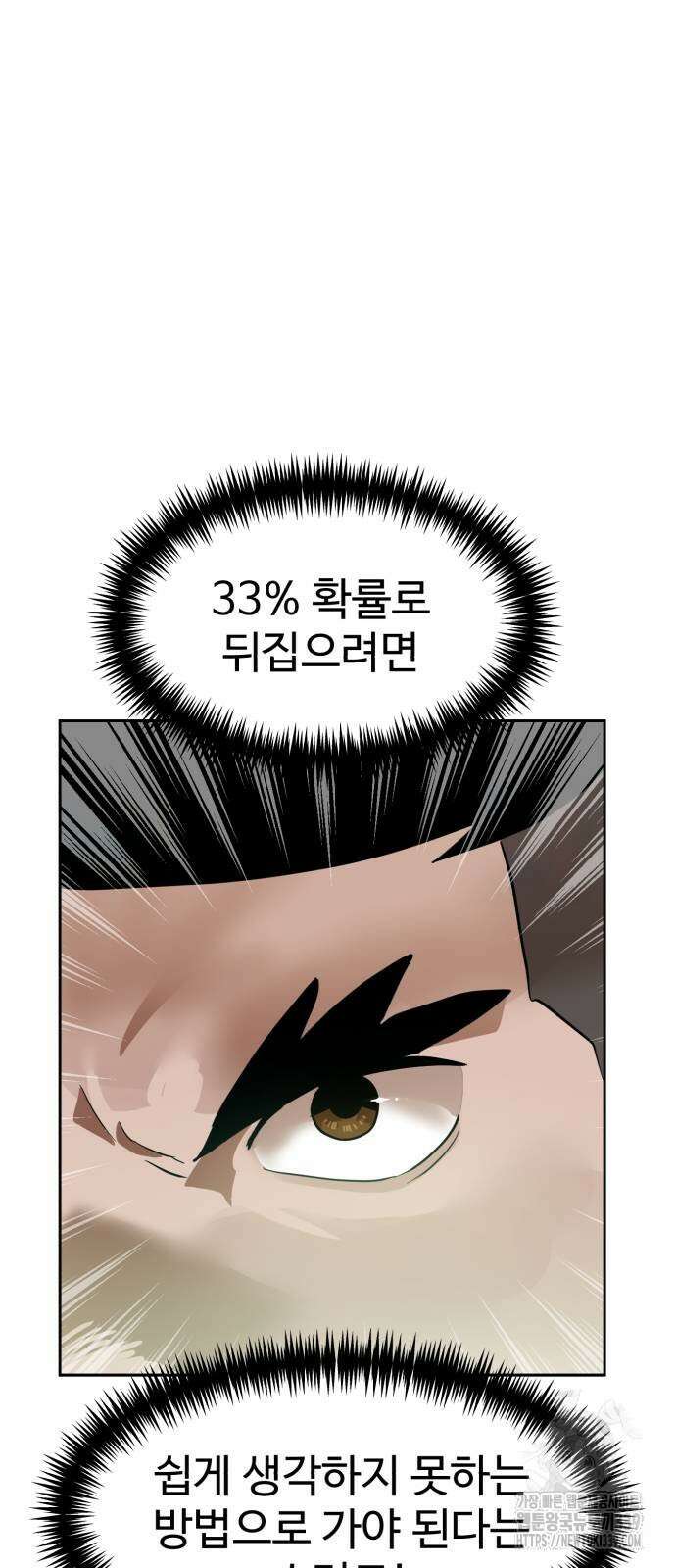 더블클릭 150화 12