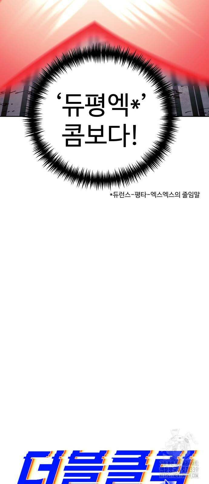 더블클릭 150화 28