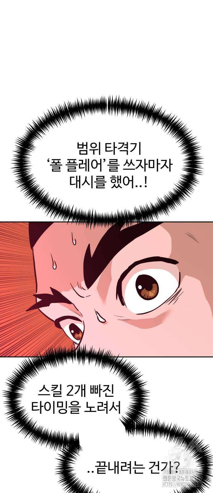더블클릭 150화 43