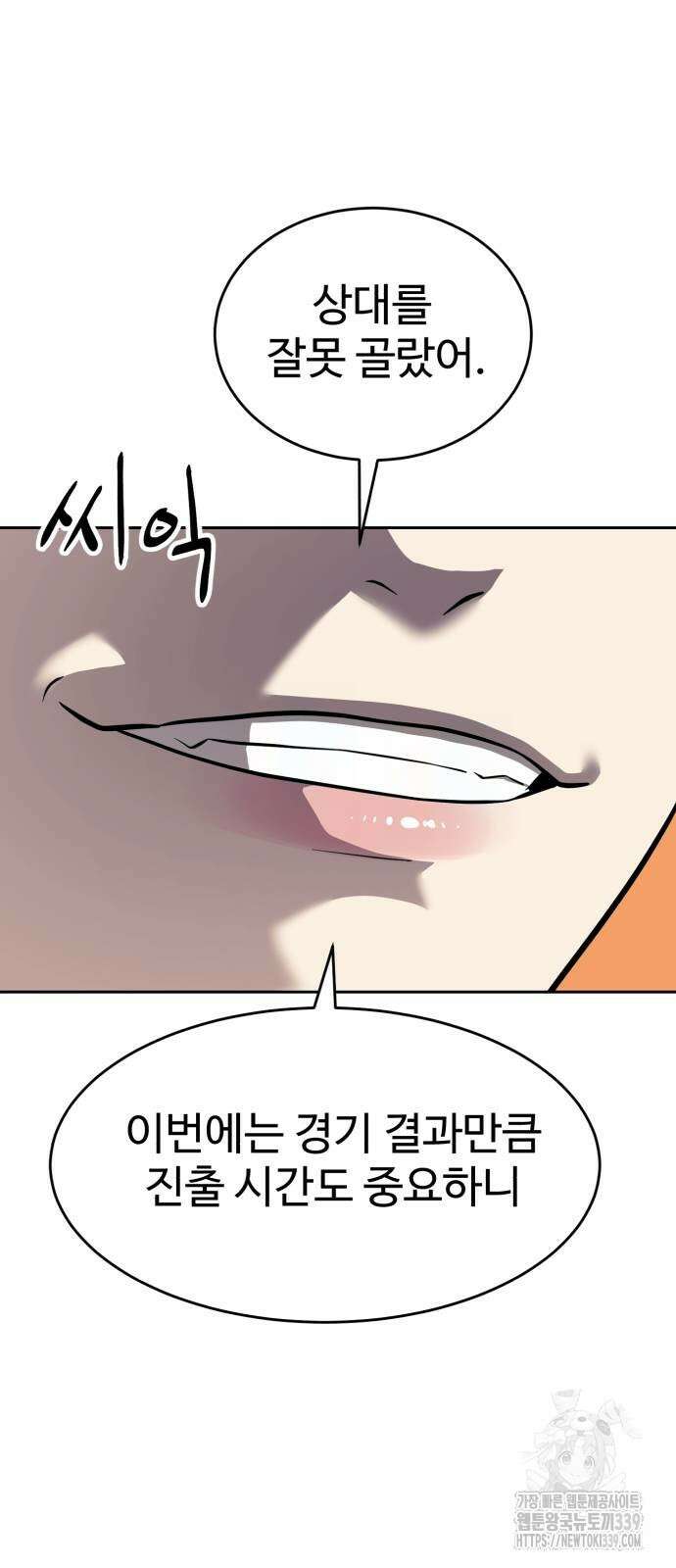 더블클릭 150화 69