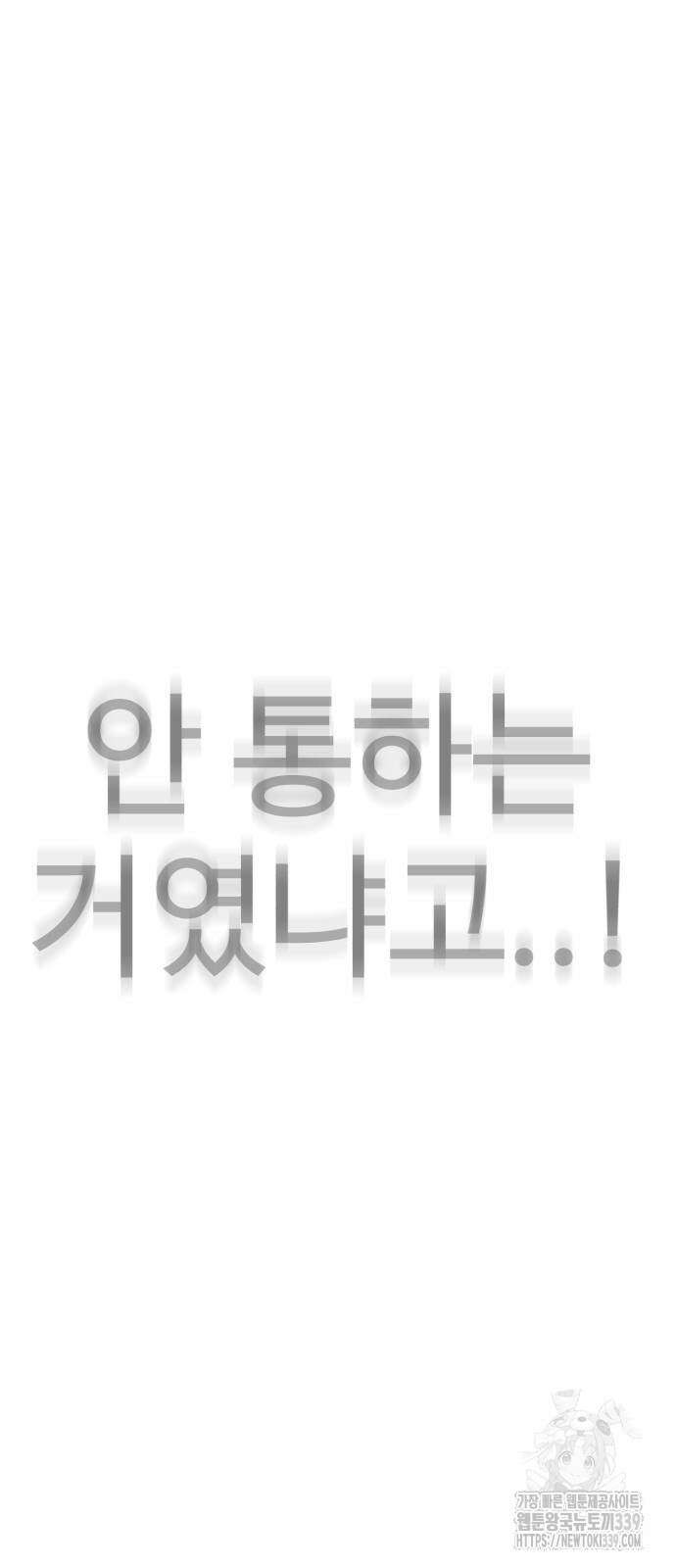 더블클릭 150화 98