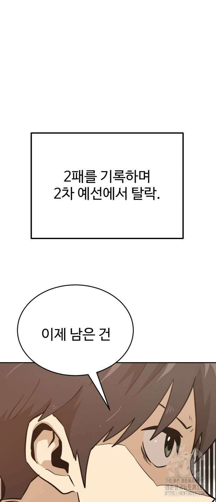 더블클릭 150화 105