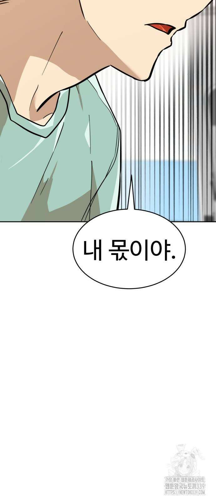 더블클릭 150화 106