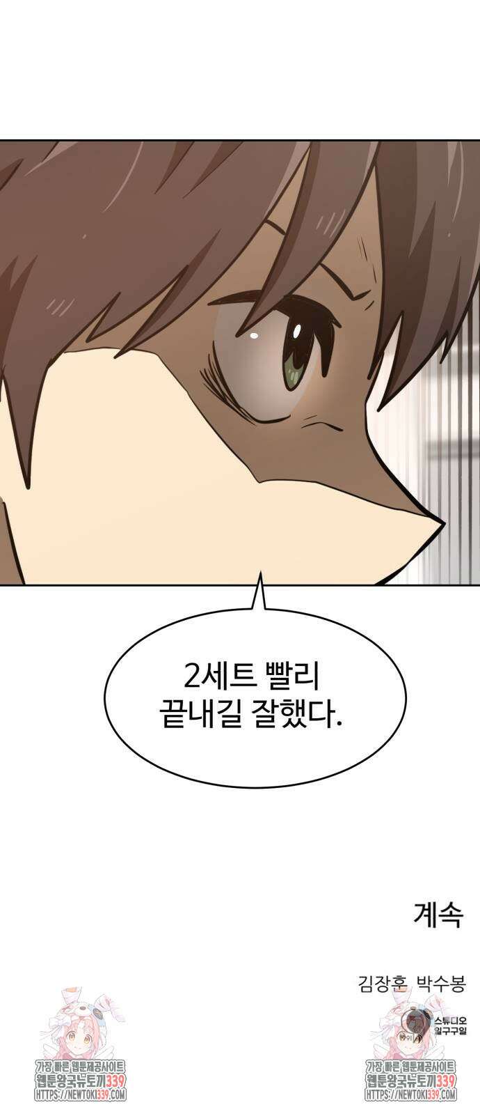 더블클릭 150화 107