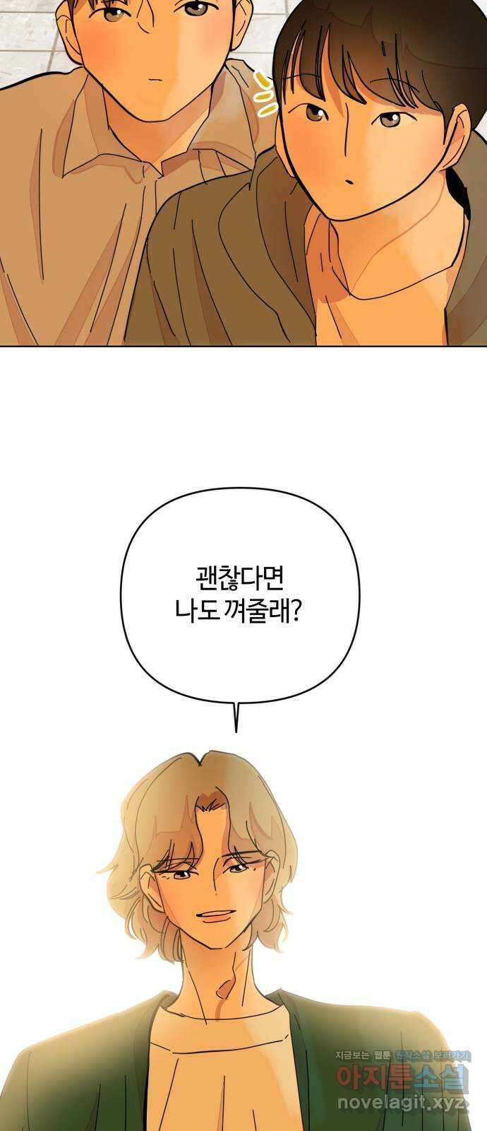 처음을 줄게! 21 좋아한다는 마음 4
