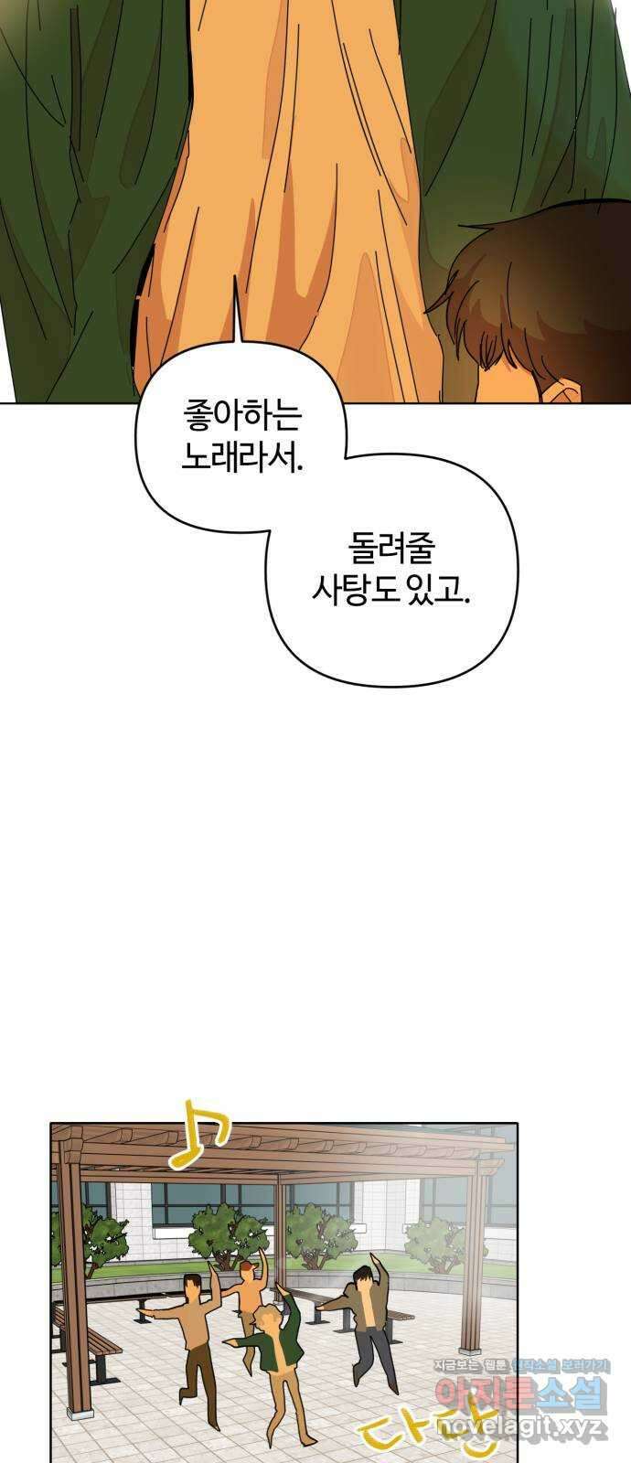 처음을 줄게! 21 좋아한다는 마음 5