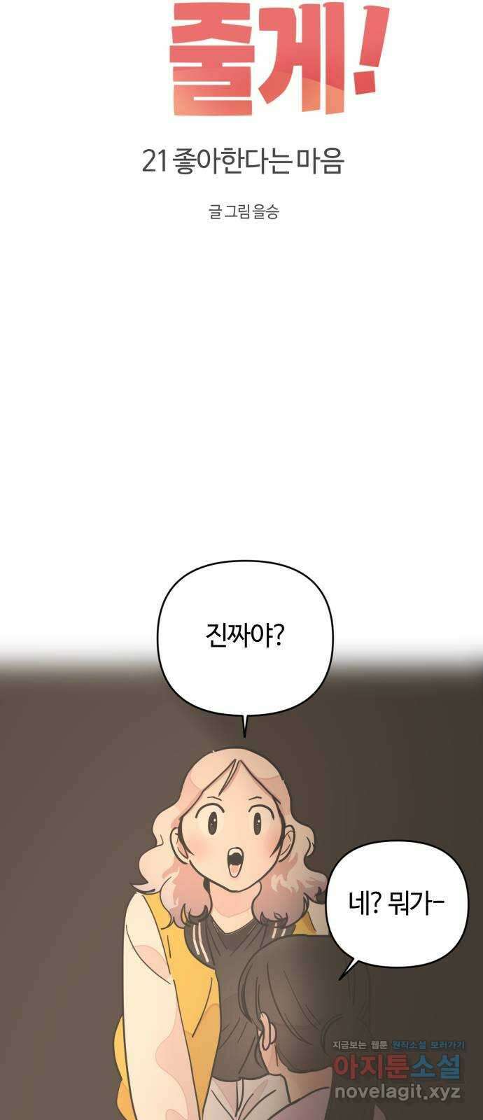 처음을 줄게! 21 좋아한다는 마음 7