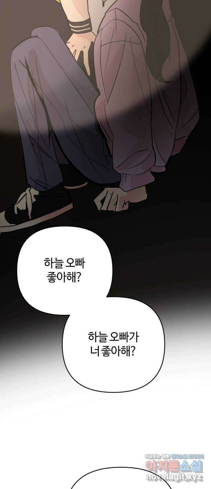 처음을 줄게! 21 좋아한다는 마음 8