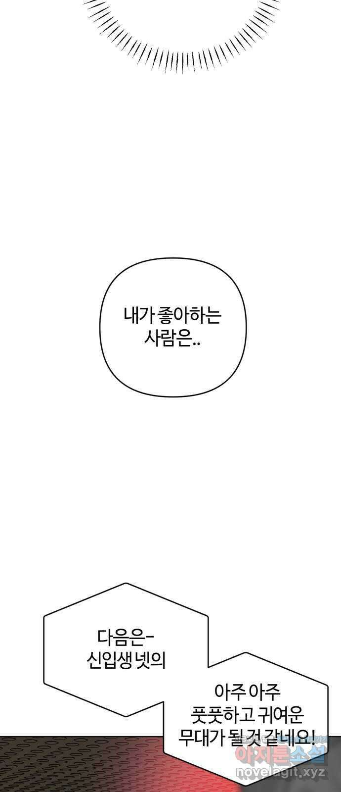 처음을 줄게! 21 좋아한다는 마음 10