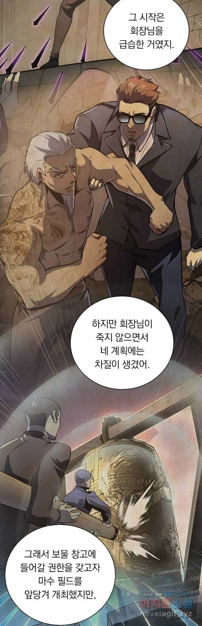 전설 헌터로 키워지는 중입니다 192화 2