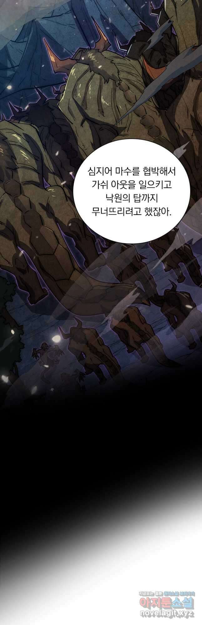 전설 헌터로 키워지는 중입니다 192화 4
