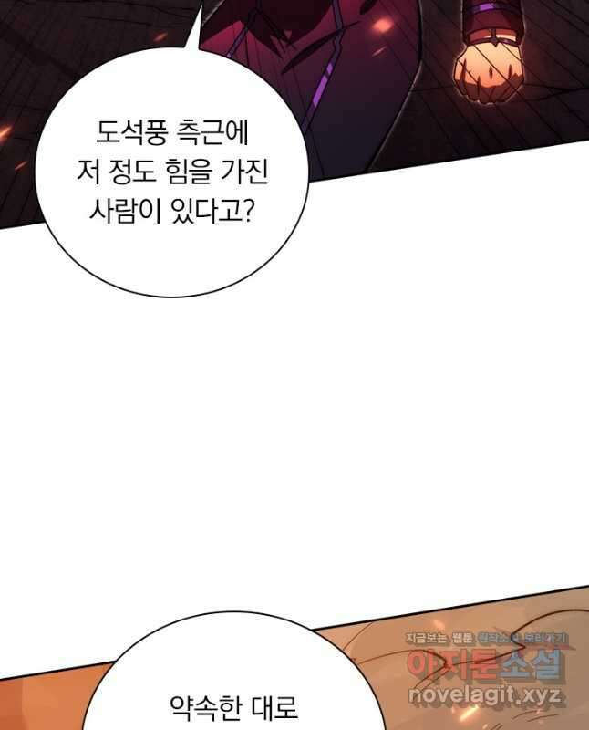 전설 헌터로 키워지는 중입니다 192화 15
