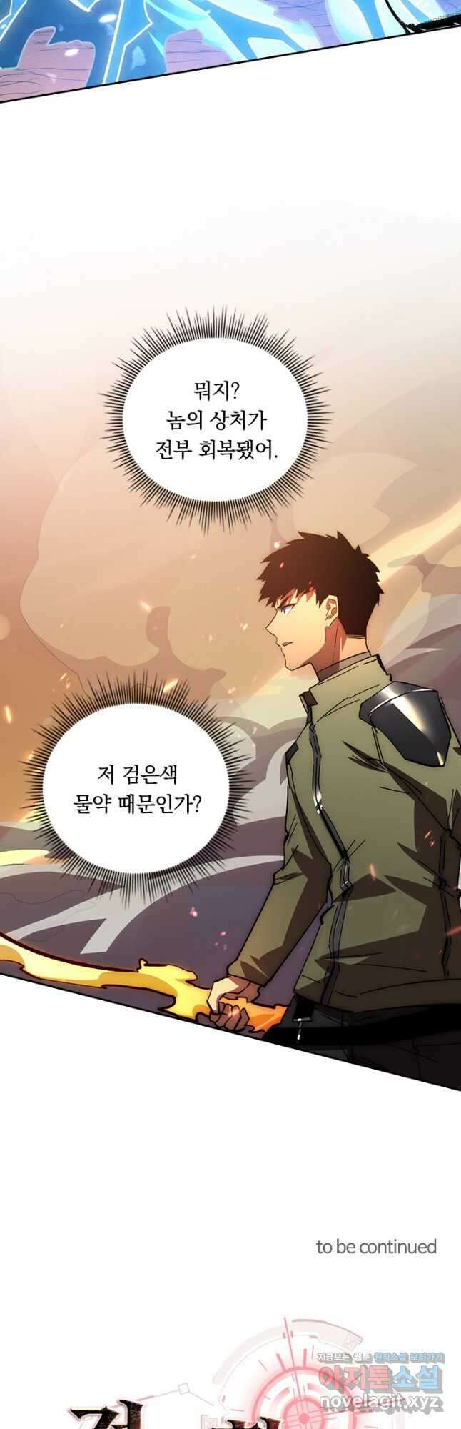 전설 헌터로 키워지는 중입니다 192화 32