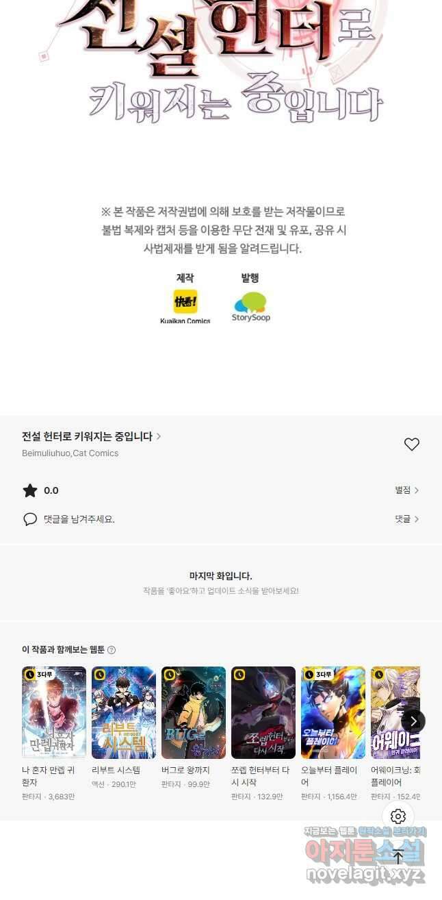 전설 헌터로 키워지는 중입니다 192화 33