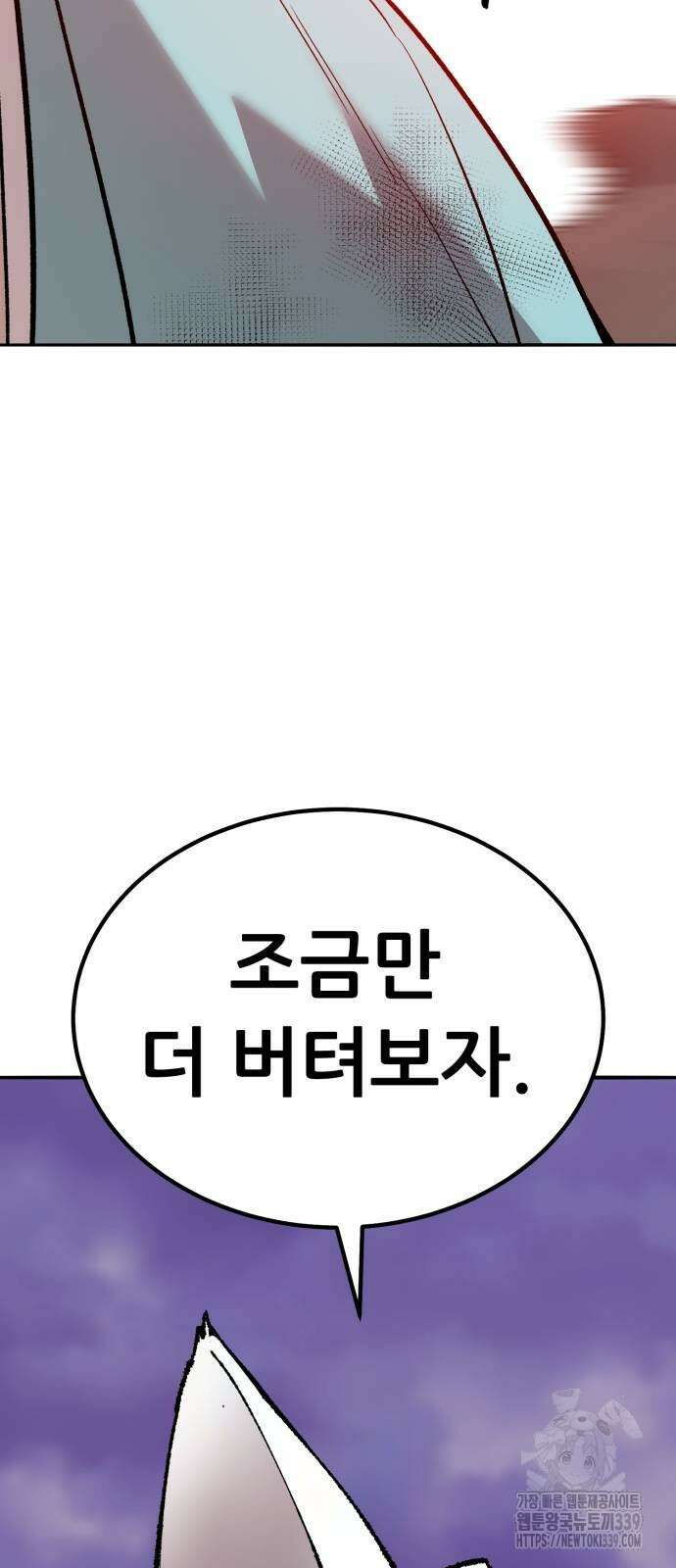 만렙돌파 2부 71화 2