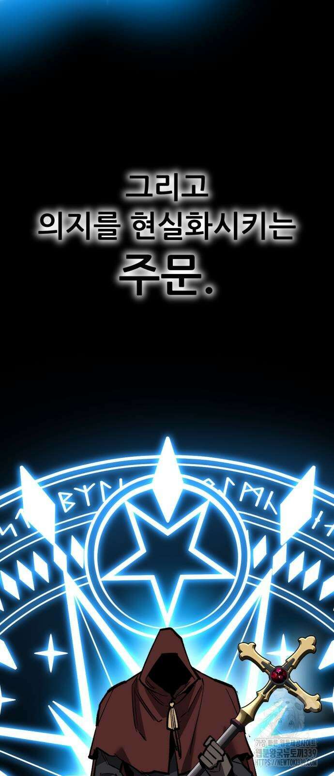 만렙돌파 2부 71화 24