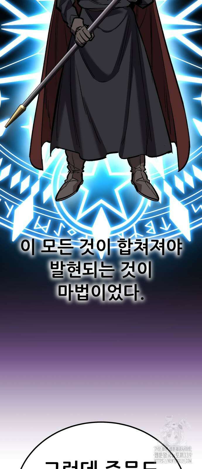 만렙돌파 2부 71화 25